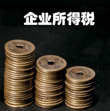 快來看,小微企業(yè)減半征收企業(yè)所得稅范圍擴(kuò)大！ 