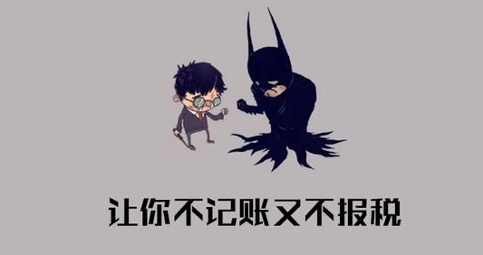 公司剛注冊還沒有業(yè)務(wù),需要記賬報(bào)稅嗎？ 
