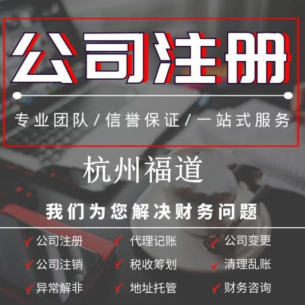 小微企業(yè)注冊需要多少錢？杭州小微企業(yè)注冊費用揭秘！ 