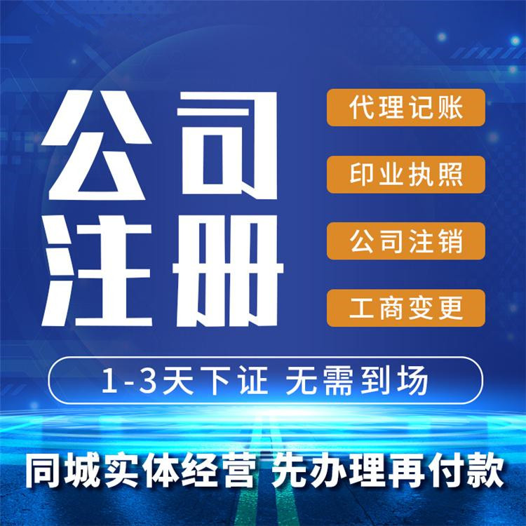 深入了解杭州市臨平區(qū)企業(yè)注冊(cè)代理公司：業(yè)務(wù)范圍、服務(wù)特點(diǎn)及選擇方法 