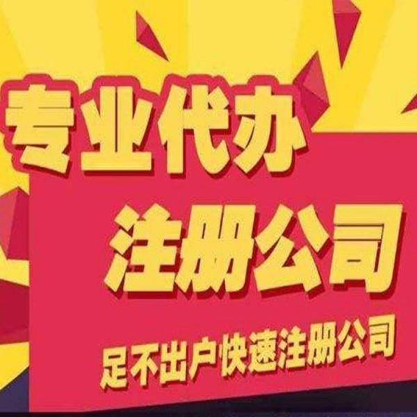 杭州在線公司注冊費(fèi)用多少錢？ 
